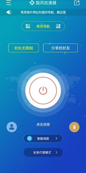 旋风加速app下载android下载效果预览图